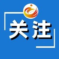 湖北公安有獎征集抵制防范“毒詐賭黃”違法犯罪宣傳作品