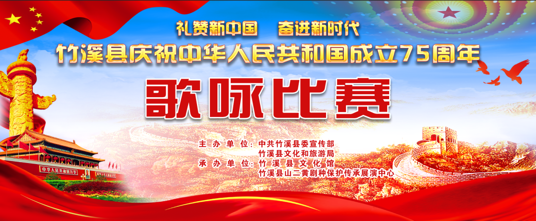 “禮贊新中國·奮進新時代” 竹溪縣慶祝中華人民共和國成立75周年歌詠比賽